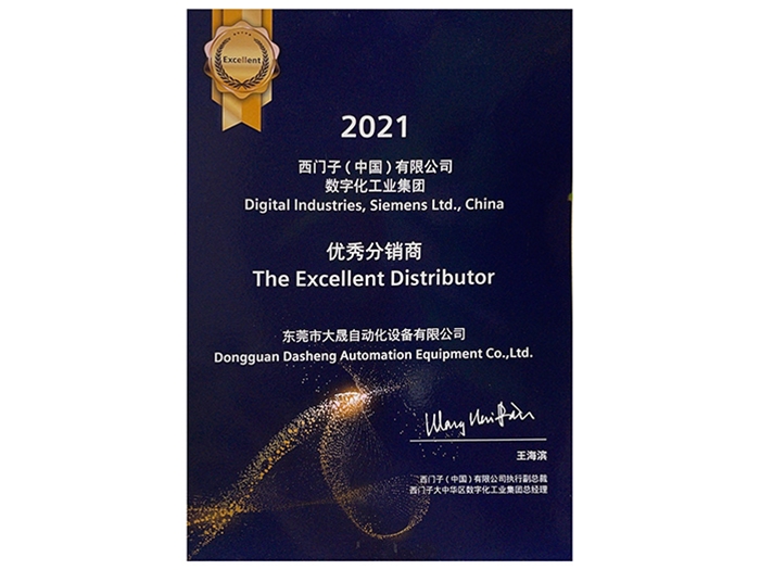 2021優(yōu)秀分銷商